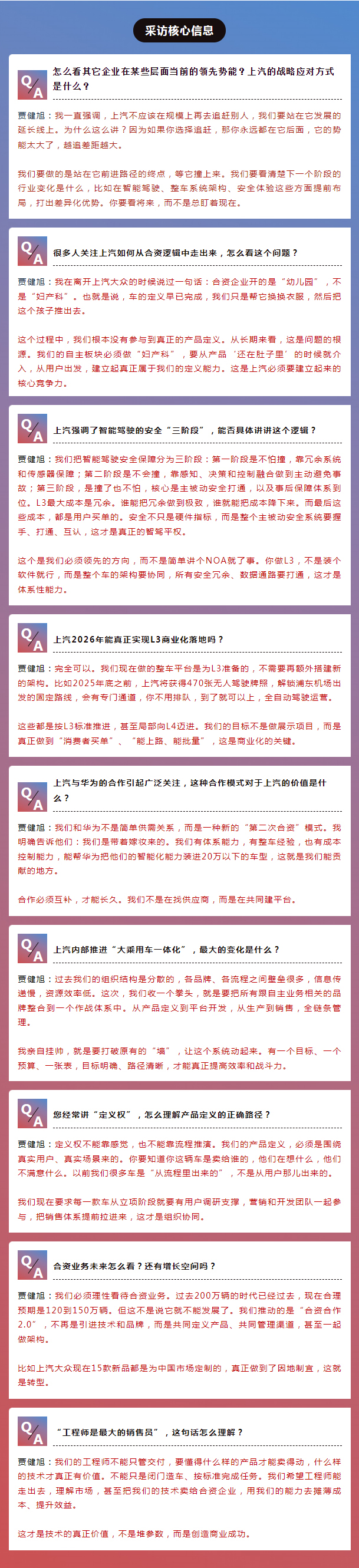 上汽總裁賈健旭：干部既要年輕化，又要能打仗，更要打勝仗