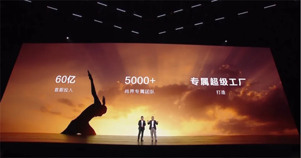 SAIC尚界品牌首次發(fā)布，上汽華為聯(lián)合推出“第五界”