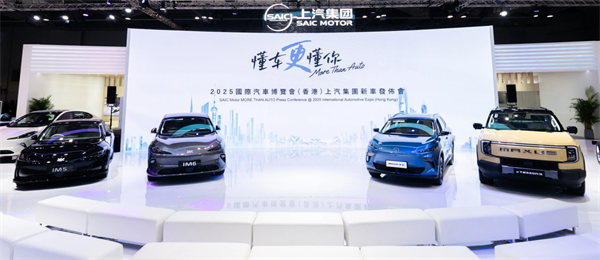 上汽智電軍團(tuán)亮相2025香港車博會，加速全球化戰(zhàn)略布局