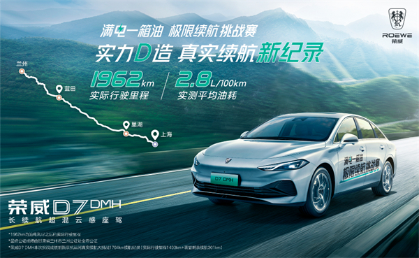 “入門即享長續(xù)航大動力” 榮威D5X DMH限時權益價10.98萬起，插混SUV市場迎來“價值王者”