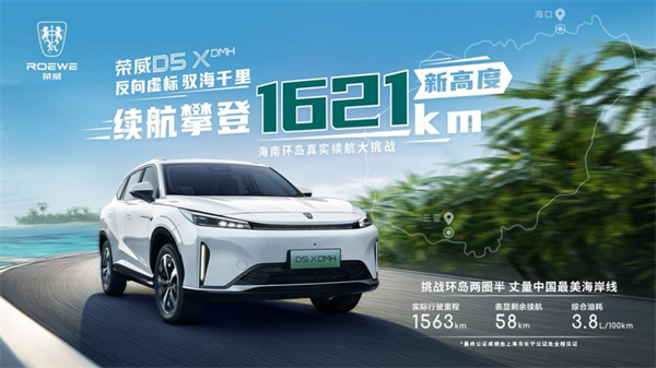“入門即享長續(xù)航大動力” 榮威D5X DMH限時權益價10.98萬起，插混SUV市場迎來“價值王者”