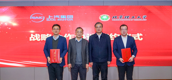 上汽集團與北京理工大學達成戰(zhàn)略合作