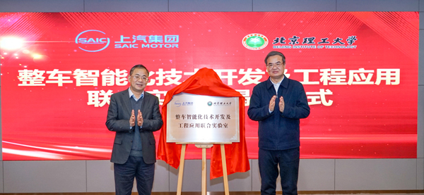 上汽集團與北京理工大學達成戰(zhàn)略合作