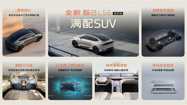 升艙不加價！“滿配SUV”全新智己LS6劇院版上市，權益價21.99萬~28.29萬元