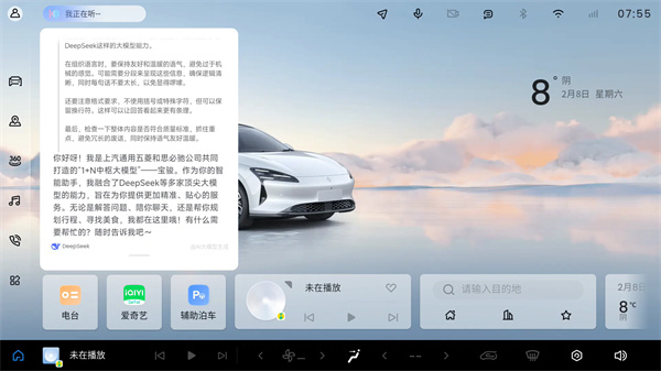 寶駿汽車(chē)靈語(yǔ)智艙與DeepSeek完成深度融合，寶駿享境成為行業(yè)首個(gè)完成實(shí)車(chē)裝載車(chē)型