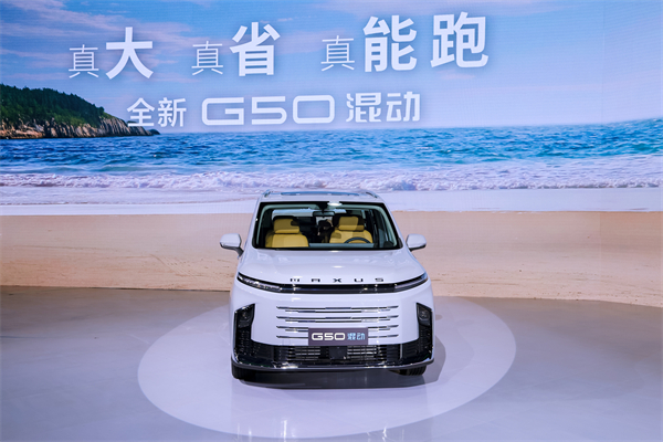 大空間、更省錢、長續(xù)航，“國民家用MPV”上汽大通G50混動MPV開啟預(yù)售，滿足家庭用車、旅游出行等全需求！