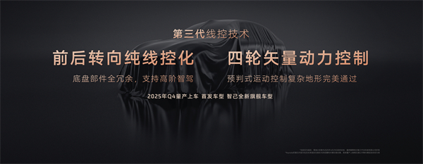 智己汽車發(fā)布線控?cái)?shù)字底盤技術(shù)，今年下半年率先量產(chǎn)上車線控底盤 開啟“具身智能”新時(shí)代