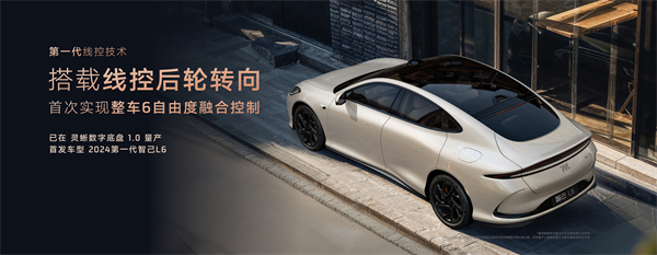 智己汽車發(fā)布線控?cái)?shù)字底盤技術(shù)，今年下半年率先量產(chǎn)上車線控底盤 開啟“具身智能”新時(shí)代