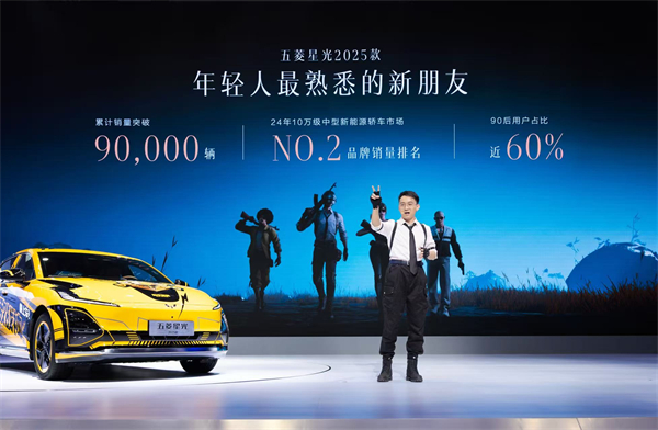 10.98萬元起！五菱星光2025款開啟預售，攜手《和平精英》打造年輕人的智能實戰(zhàn)利器！