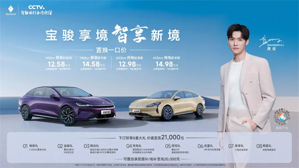 置換一口價12.58萬元起，寶駿享境攜手寶駿全球品牌代言人龔俊正式上市！