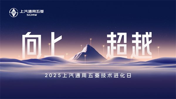 科技以民為本，上汽通用五菱全面進化“人民的電智神車”