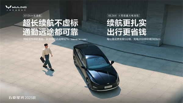 限時先享置換一口價！「10萬級600續(xù)航中級轎車」五菱星光2025款正式上市！