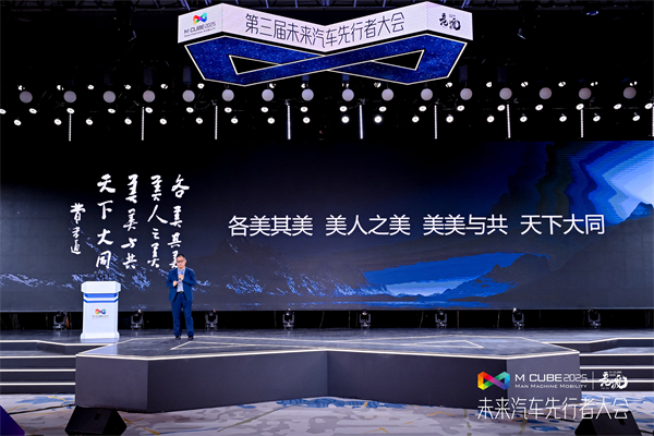 2025未來汽車先行者大會(huì)揭幕 上汽集團(tuán)總裁賈健旭發(fā)表演講
