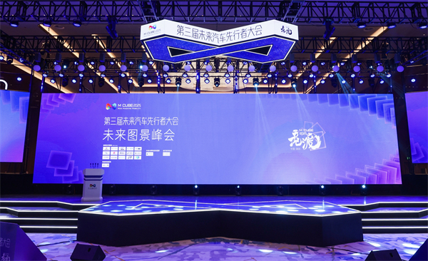 2025未來汽車先行者大會(huì)揭幕 上汽集團(tuán)總裁賈健旭發(fā)表演講