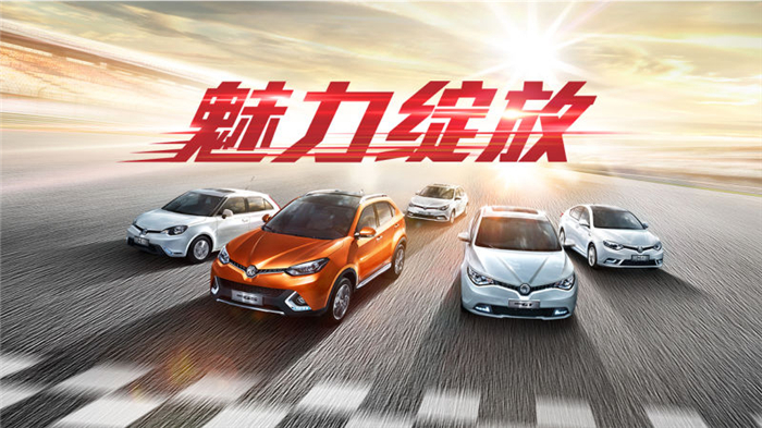 魅力綻放！上汽MG名爵“品牌年”廣州車展完美收官