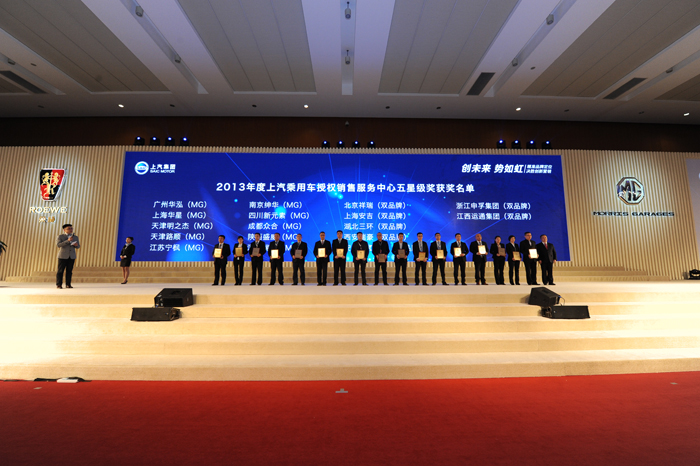 聚焦品牌，創(chuàng)新營銷——上汽乘用車年度經(jīng)銷商大會圓滿召開